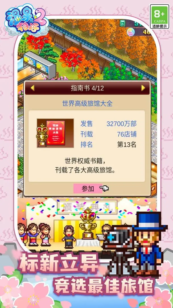 温泉物语2折相思最新版3