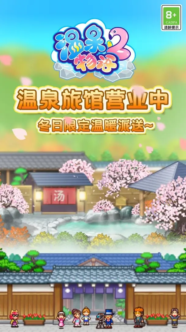 温泉物语2折相思最新版2