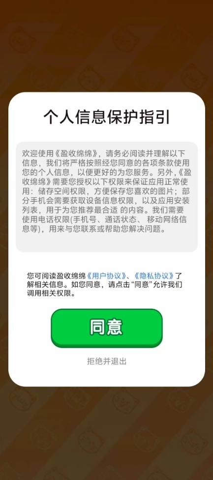 盈收绵绵