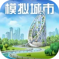 模拟城市我是市长中文版