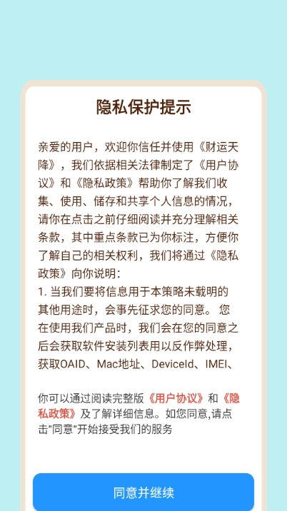 财运天降图3