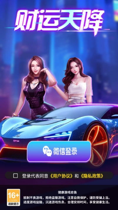 财运天降图1