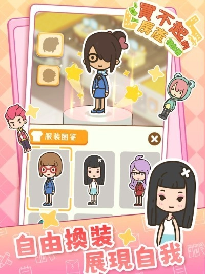 买不起的房产模拟器折相思版安装包下载