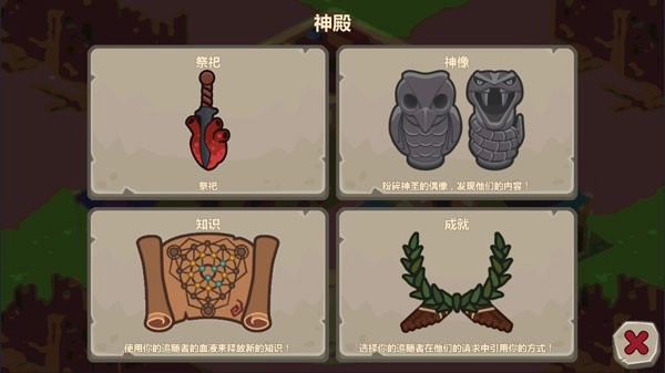 献祭Sacrifices图1