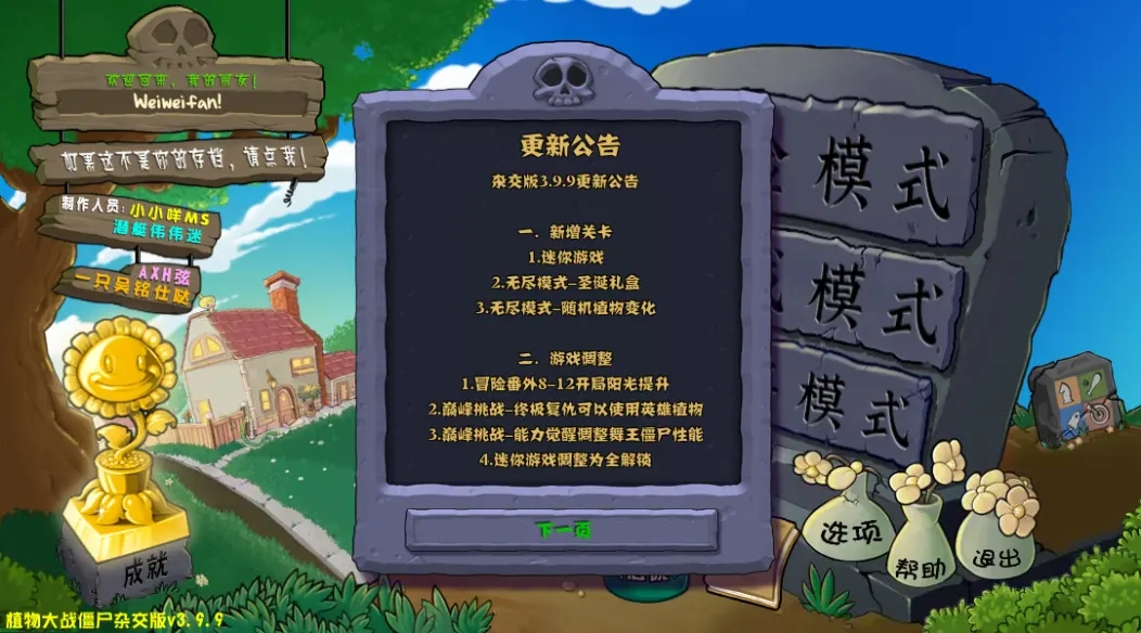 pvz杂交版(2)