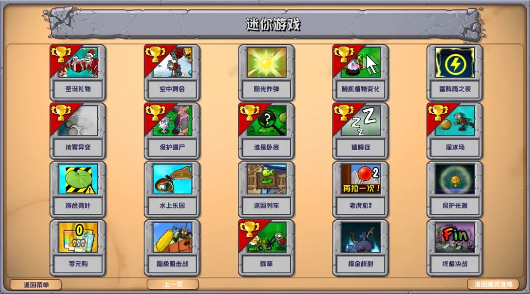 pvz杂交版(1)