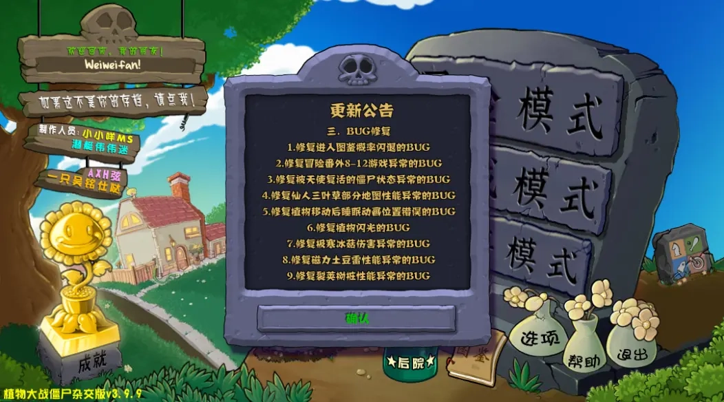pvz杂交版(3)
