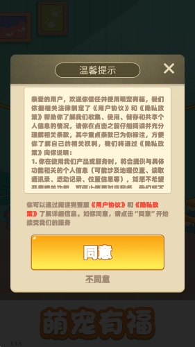 萌宠有福红包版图1