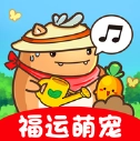 福运萌宠红包版