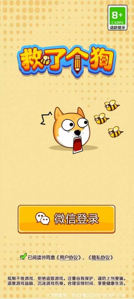 救了个狗红包版(2)