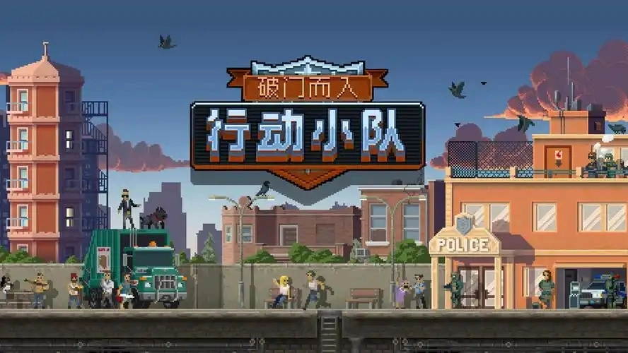 破门而入行动小队联机版(3)