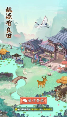 桃源有良田小游戏