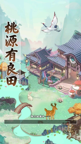 桃源有良田小游戏