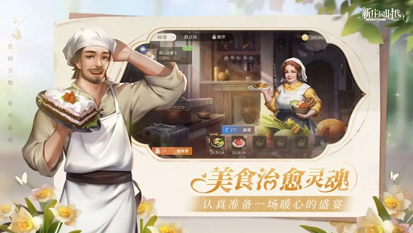 新庄园时代最新版