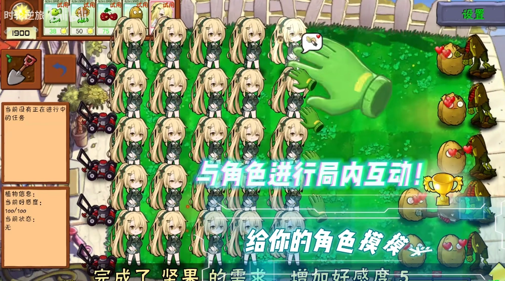 pvz好感度版