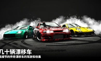 漂移传奇2国际服