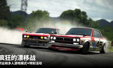 漂移传奇2国际服