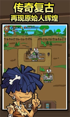 原始人别嚣张小游戏