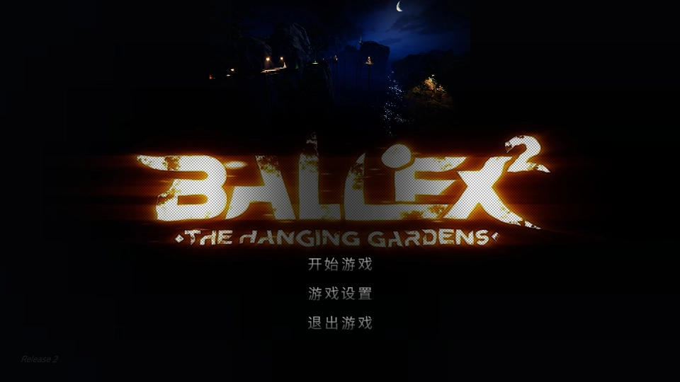 超级平衡球2最新版(1)