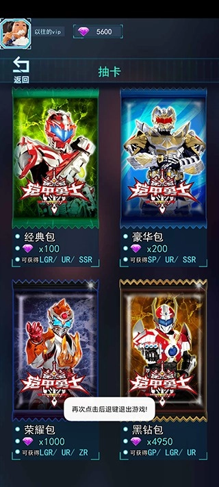 铠甲勇士拆包对战安卓版