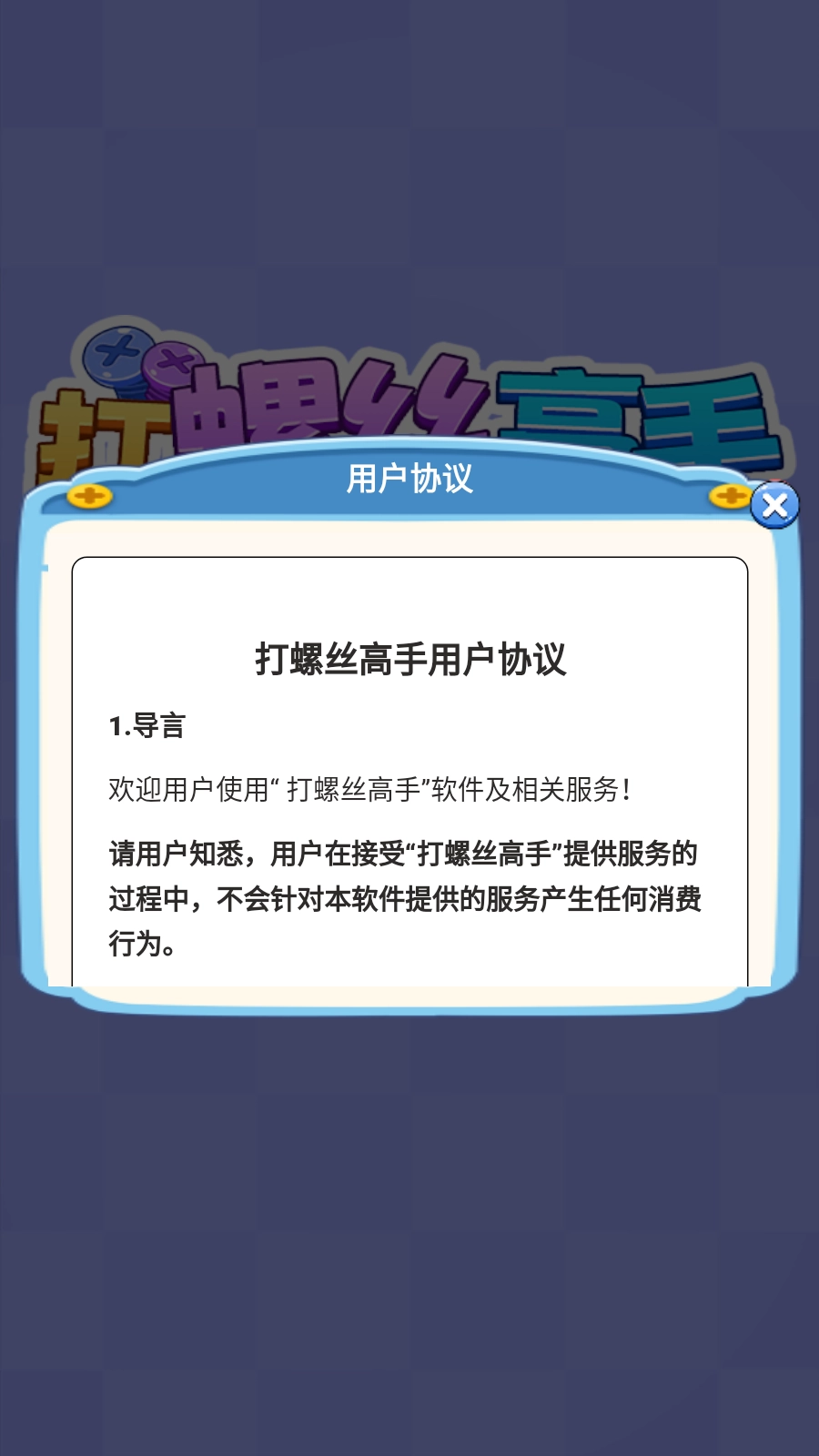 打螺丝高手红包版图3
