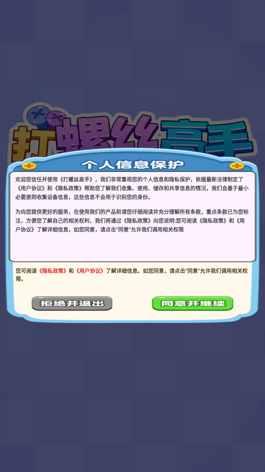 打螺丝高手红包版图2