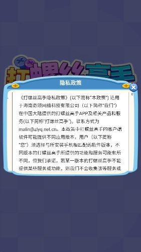打螺丝高戏