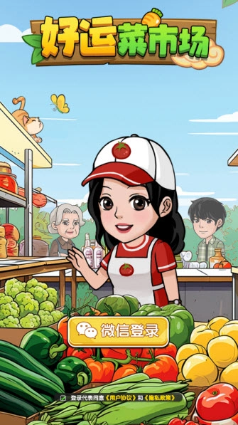 好运菜市场红包版