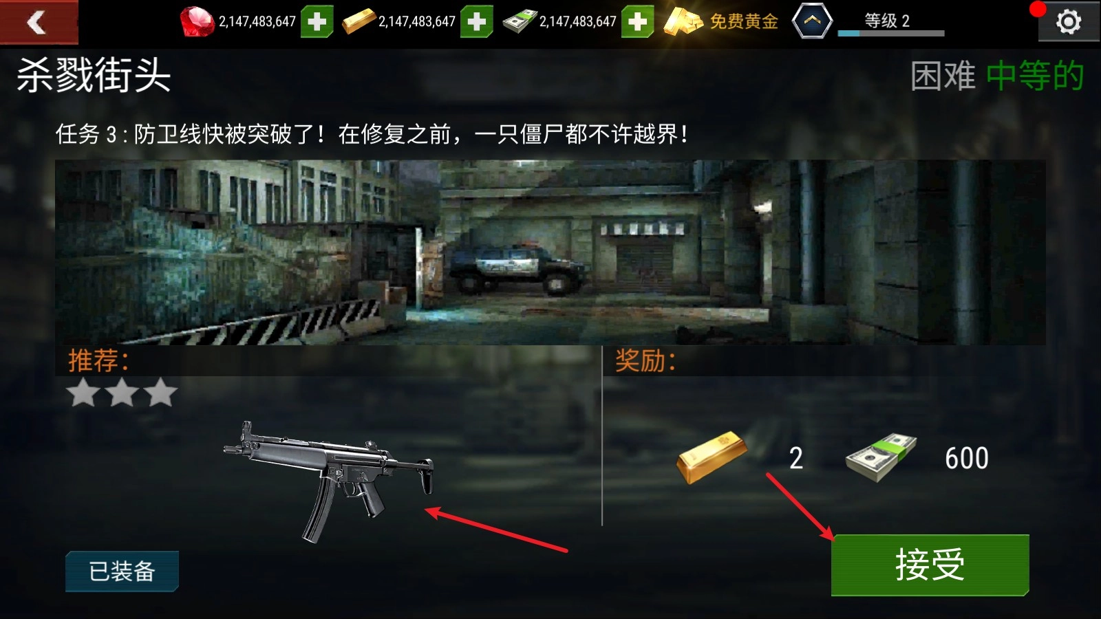 杀戮目标手机版