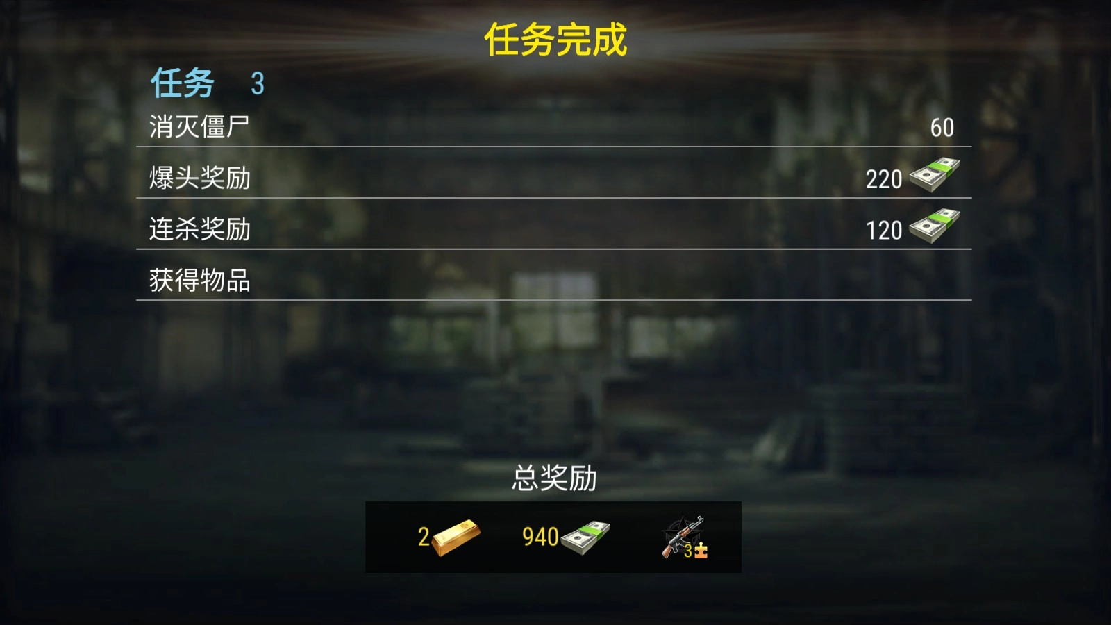 杀戮目标手机版