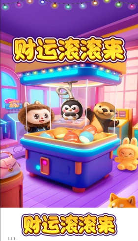 财运滚滚来红包版(2)