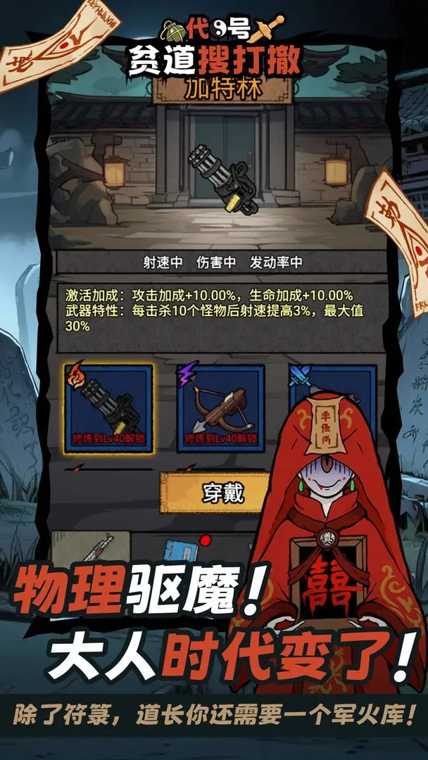 代号贫道搜打撤小游戏图1