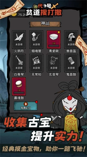 代号贫道搜打撤最新版图3