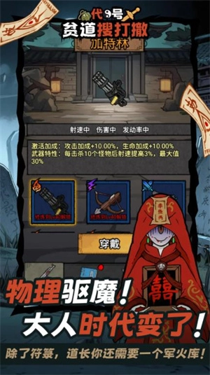 代号贫道搜打撤最新版图4