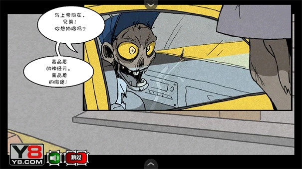 僵尸社会第三章(3)