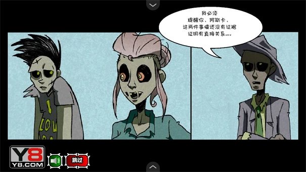 僵尸社会第三章(2)