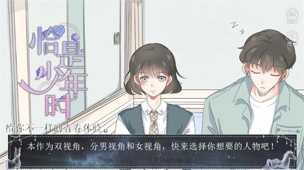 恰是少年时橙光完结版图3