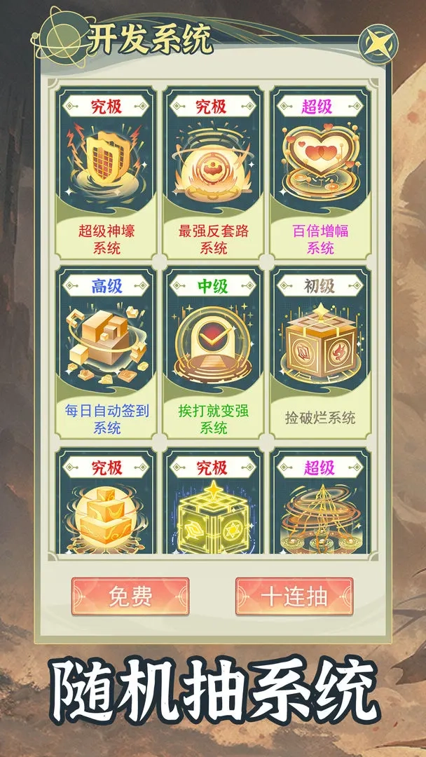 穿越者系统模拟版图2