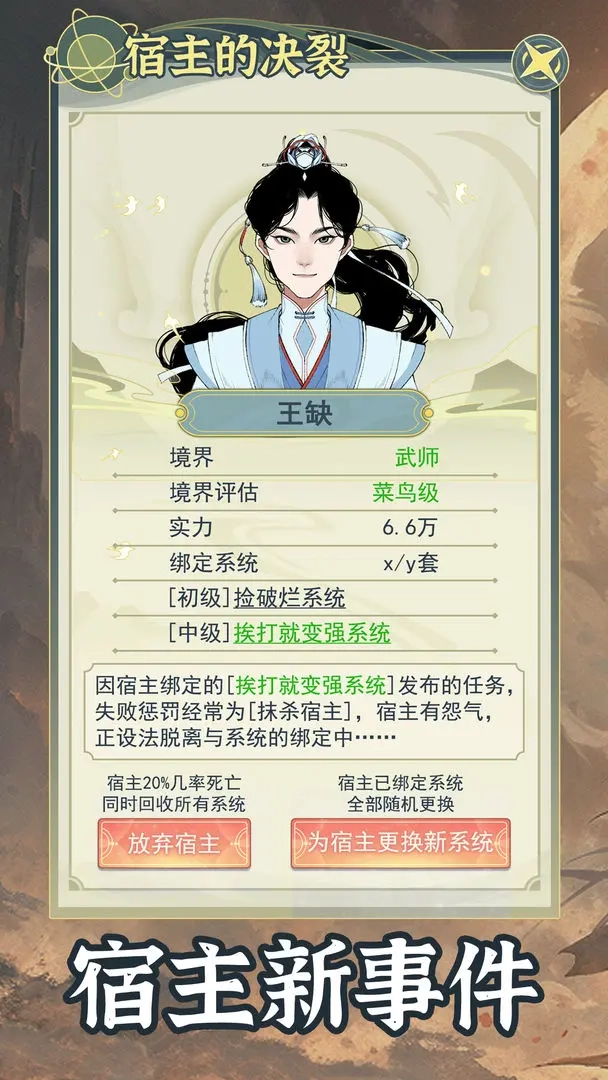 穿越者系统模拟版图1