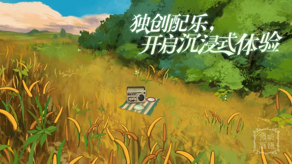 倾听画语安卓版图3