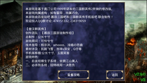 楚汉群英传单机版图3