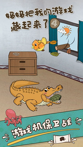 妈妈把我的游戏藏起来了图4