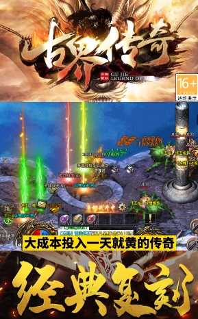 古界传奇游戏图2