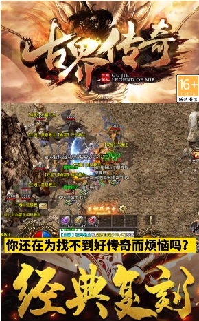 古界传奇游戏图1