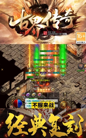 古界传奇游戏图4