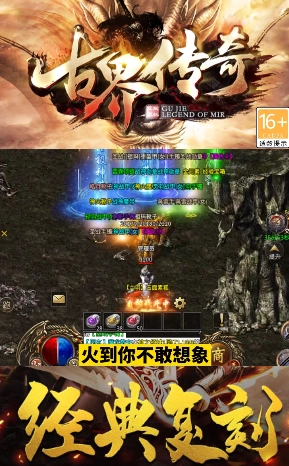 古界传奇游戏图3