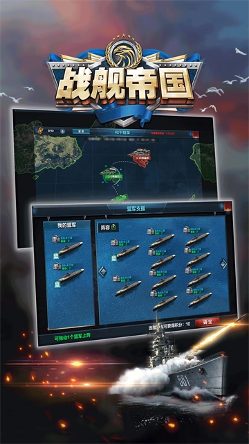 战舰帝国图3