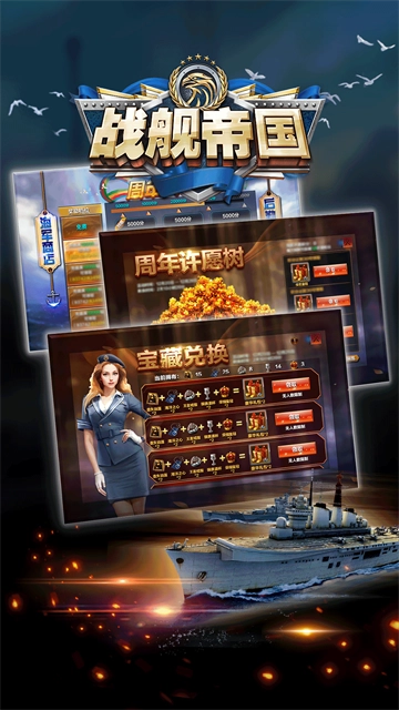 战舰帝国图1