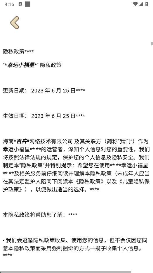 幸运小福星红包版图1