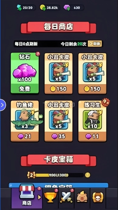 卡皮巴拉准备